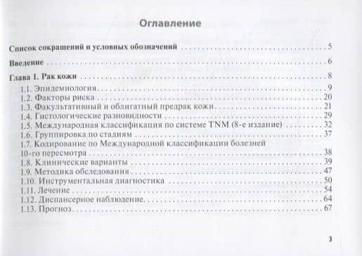 Рак кожи. Меланома — Константин Евгеньевич Тимин (2)