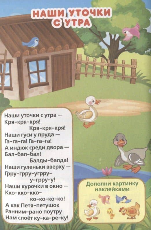 Потешки (активити а5 с многораз. наклейками). — Алексей Козырь (2)