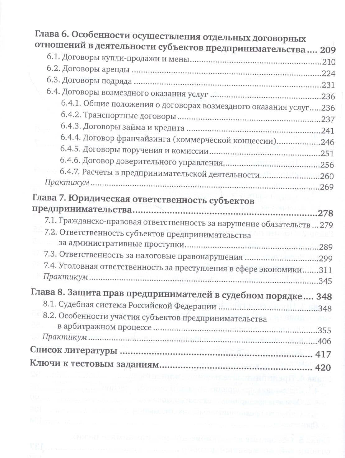 Правовое регулирование предпринимательской деятельности. Учебное пособие (3)