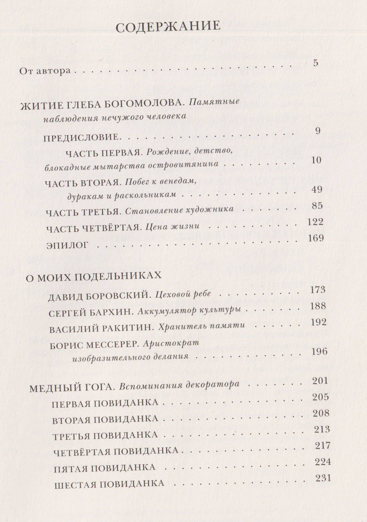 Мастера иных измерений — Эдуард Кочергин (2)