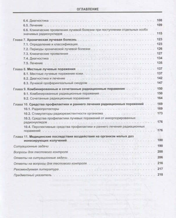 Клиническая радиология. Учебное пособие — Юрий Шавкатович Халимов (2)