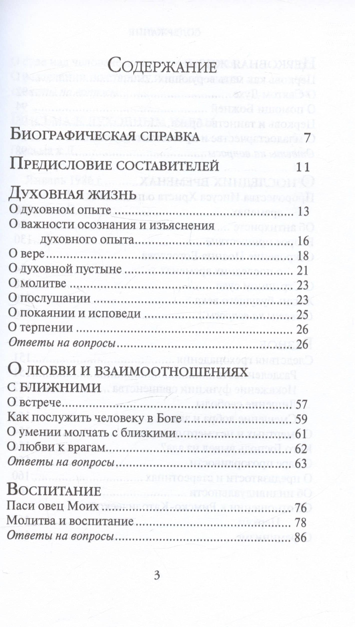 На пути к жизни — Александр Геронимус (2)