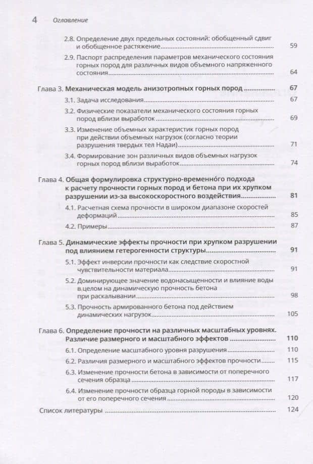 Энергетические и временные характеристики предельного состояния горных пород (3)
