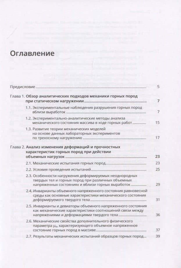 Энергетические и временные характеристики предельного состояния горных пород (2)
