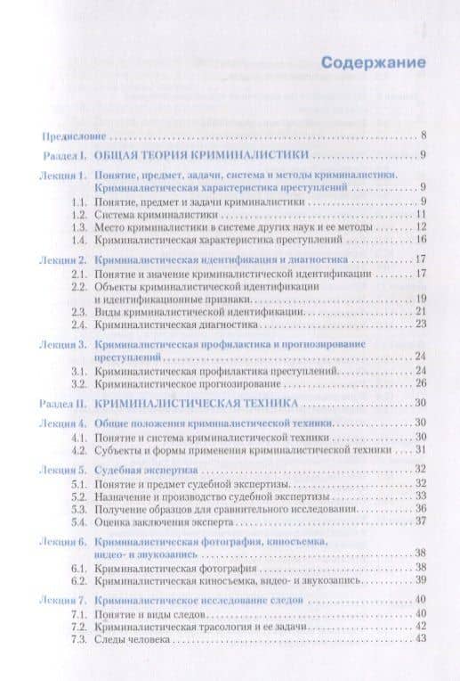 Криминалистика. Учебное пособие — Наталья Валерьевна Косолапова (2)