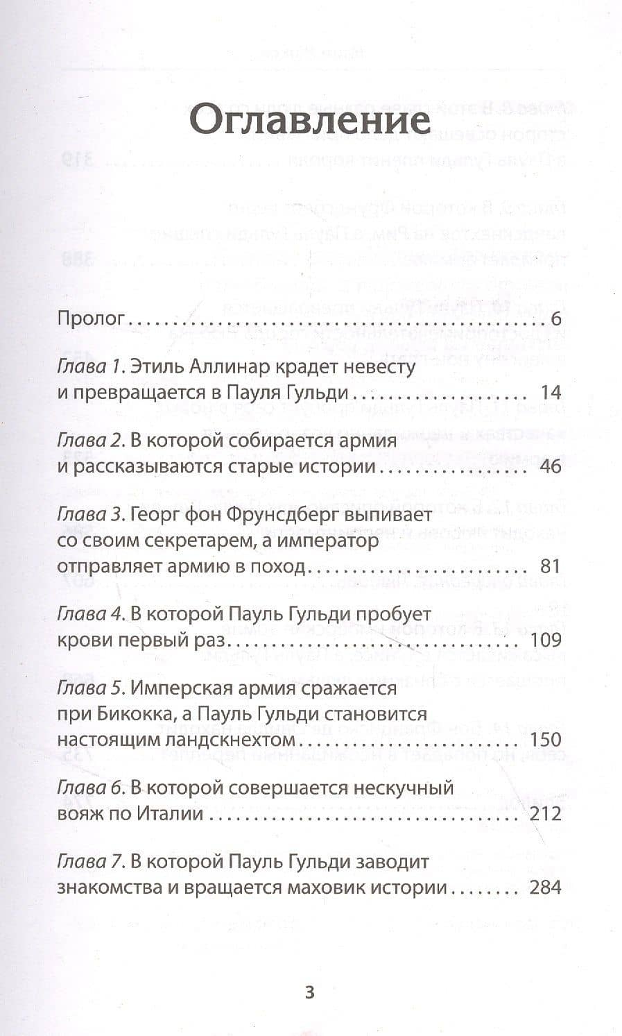 Солдат императора — Клим Александрович Жуков (3)