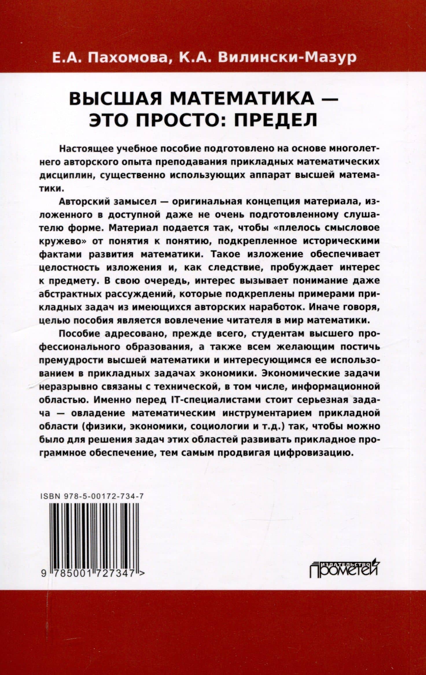 Математика – это просто: Предел : Учебное пособие — Кэтрин Александровна Велински-Мазур (2)