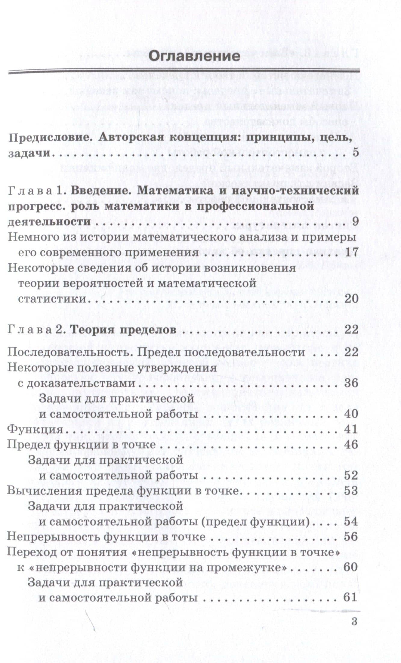 Математика – это просто: Предел : Учебное пособие — Кэтрин Александровна Велински-Мазур (3)