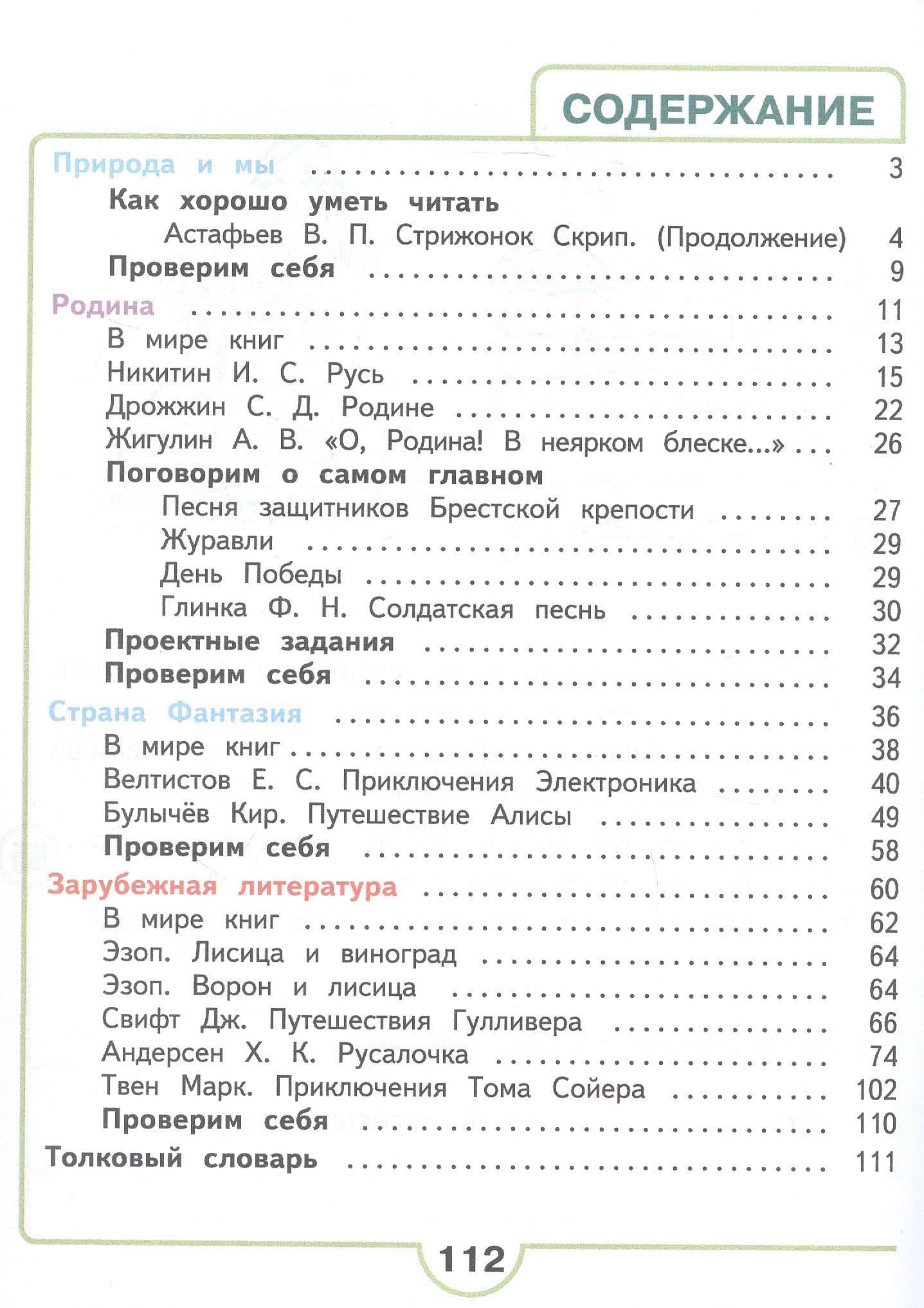 Литературное чтение. 4 класс. Учебное пособие. В четырех частях. Часть 4 (для слабовидящих обучающихся). ФГОС 2021 — Людмила Федоровна Климанова (2)