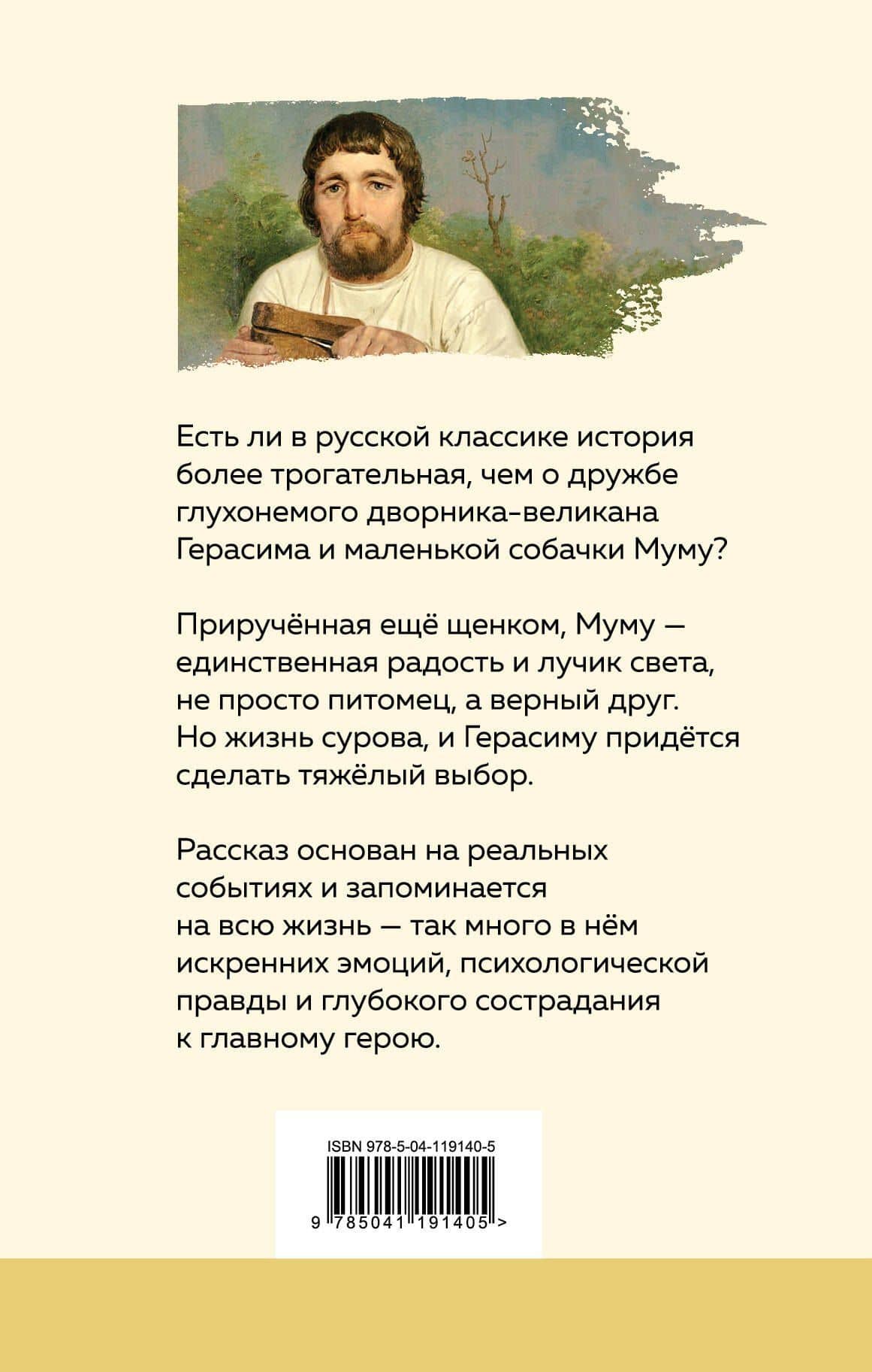 Муму — Иван Сергеевич Тургенев (2)