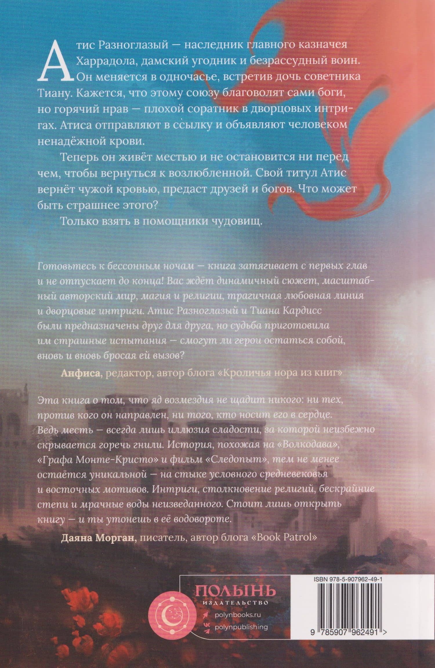 Ненадежная кровь — Мария Соловьева (2)