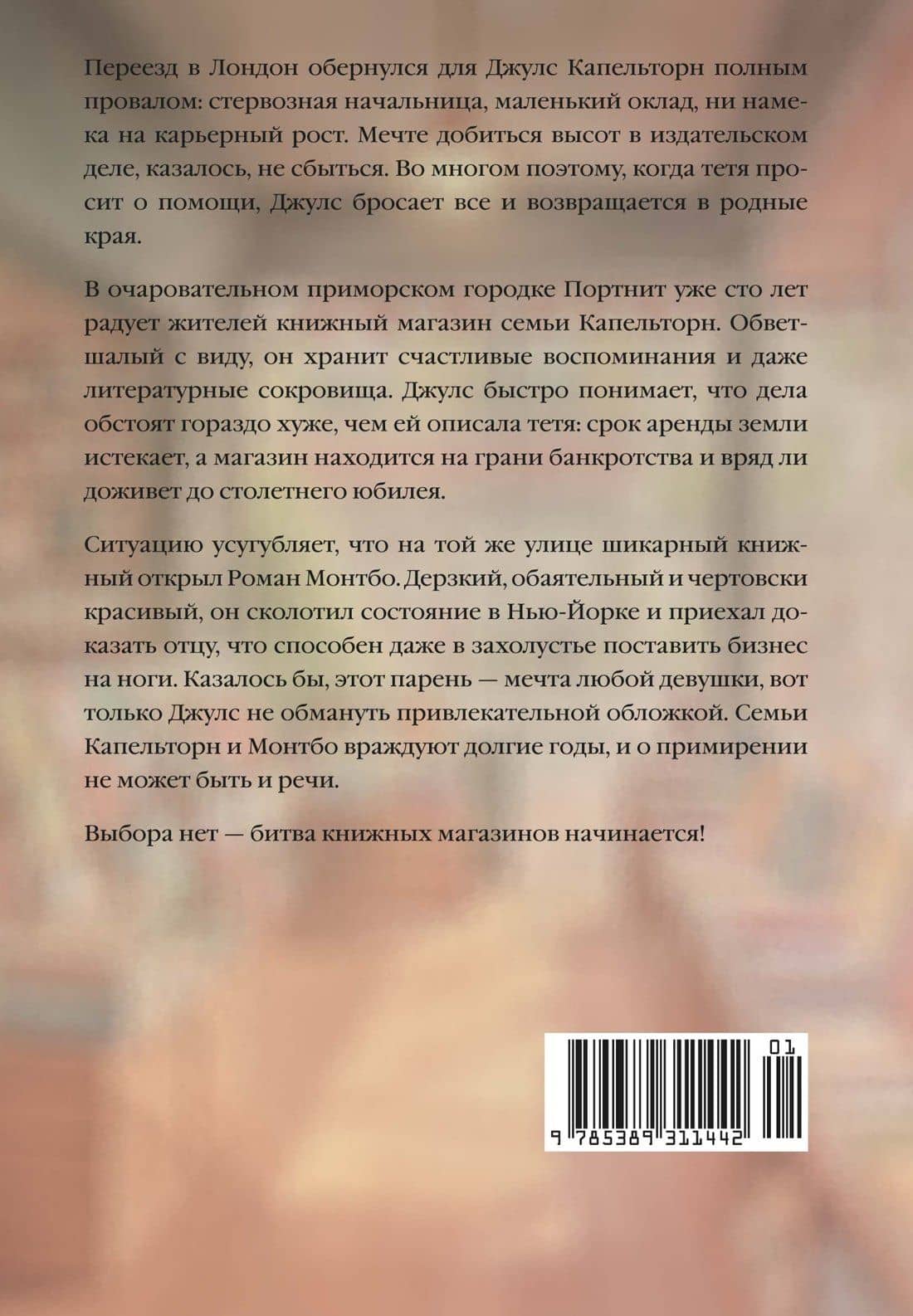 Ромео и Джульетта на книжной улице — Поппи Александер (2)