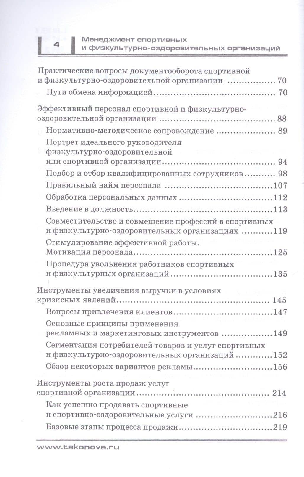 Менеджмент спортивных и физкультурно-оздоровительных организаций — Татьяна Анатольевна Конова (3)