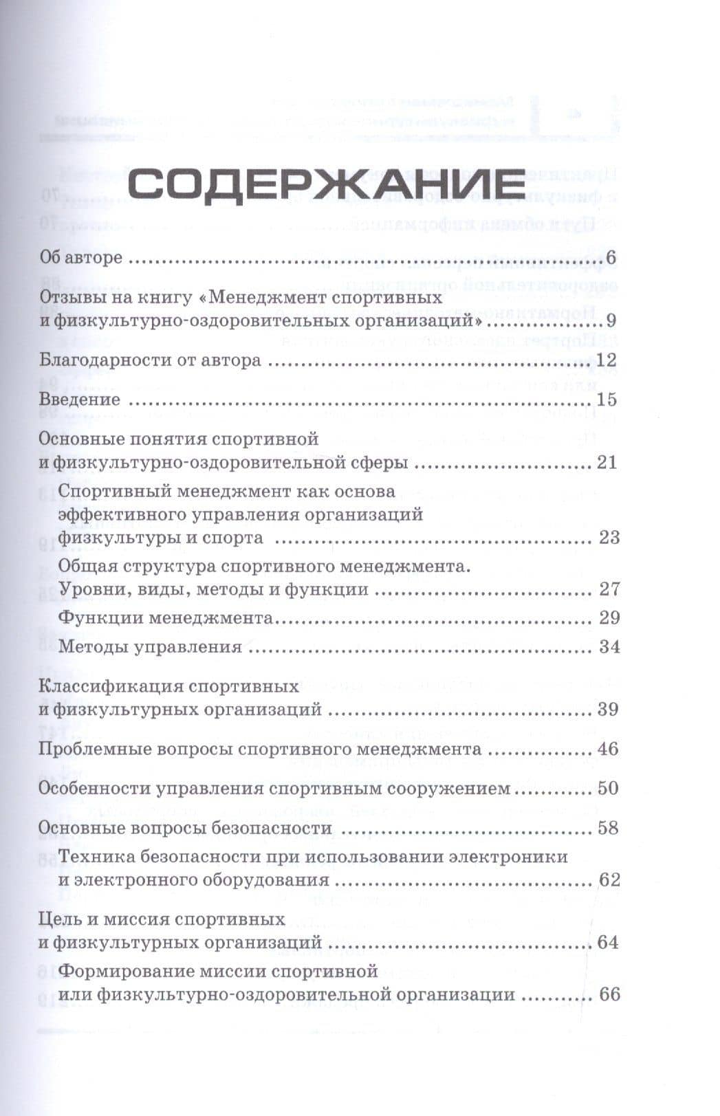 Менеджмент спортивных и физкультурно-оздоровительных организаций — Татьяна Анатольевна Конова (2)