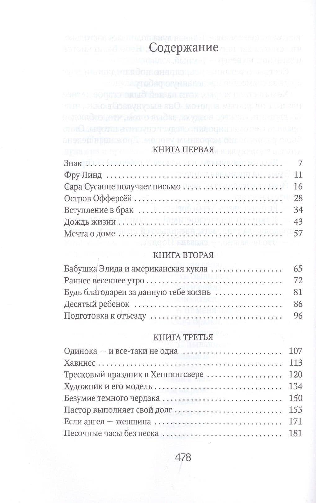 Сто лет — Хербьерг Вассму (2)
