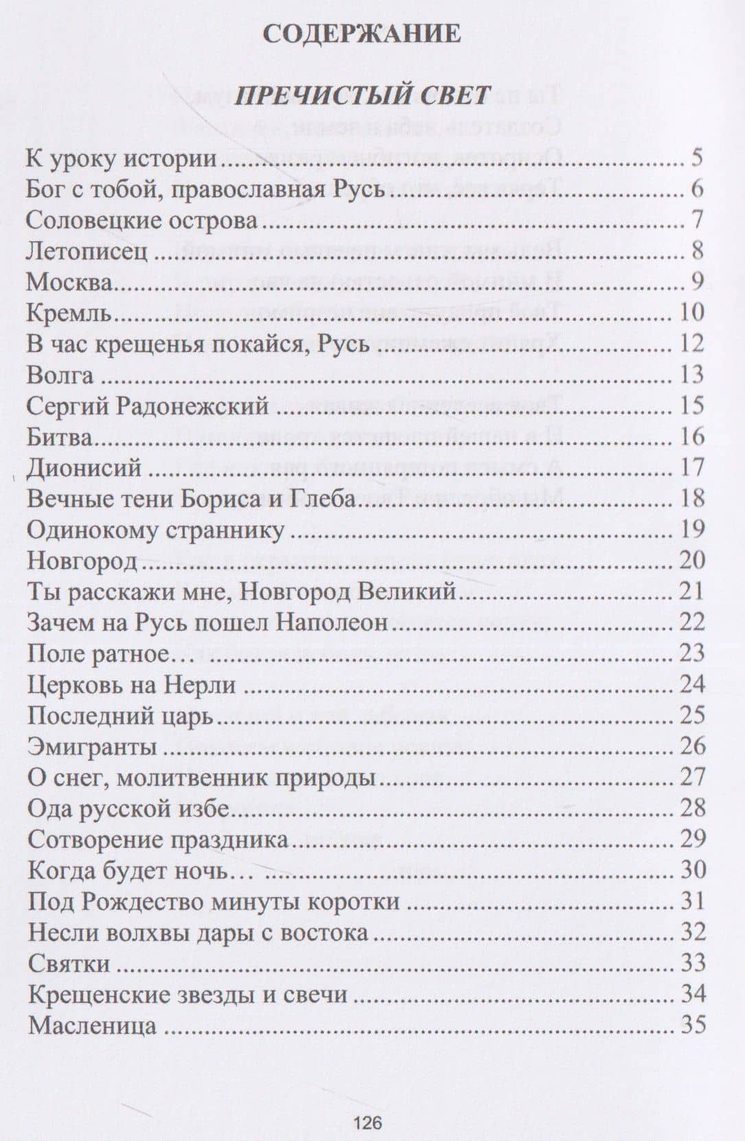 Молитва дня. Стихи — Валентина Викторовна Костишар (3)