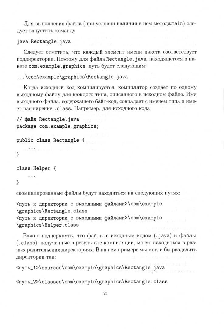 Основы программирования на языке Java. Учебное пособие СПО — Андрей Виктороввич Печкуров (2)