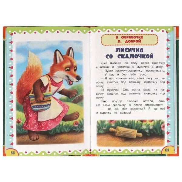 50 басен, сказак и потешек (3)