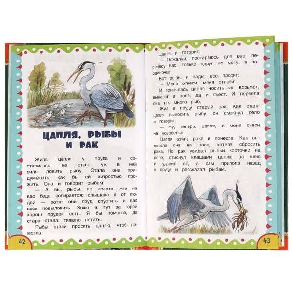 50 басен, сказак и потешек (2)