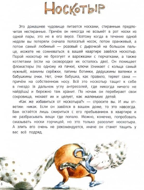 Книга чуДОМищ — Анна Никольская-Эксели (2)