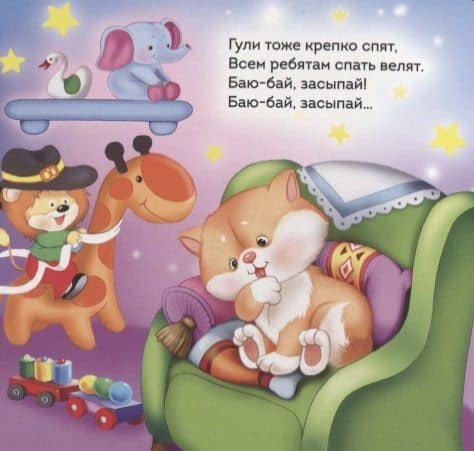 Баюшки-баю (3)