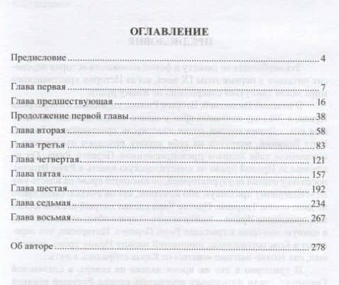 Железные лавры Рюрика — Сергей Анатольевич Смирнов (2)