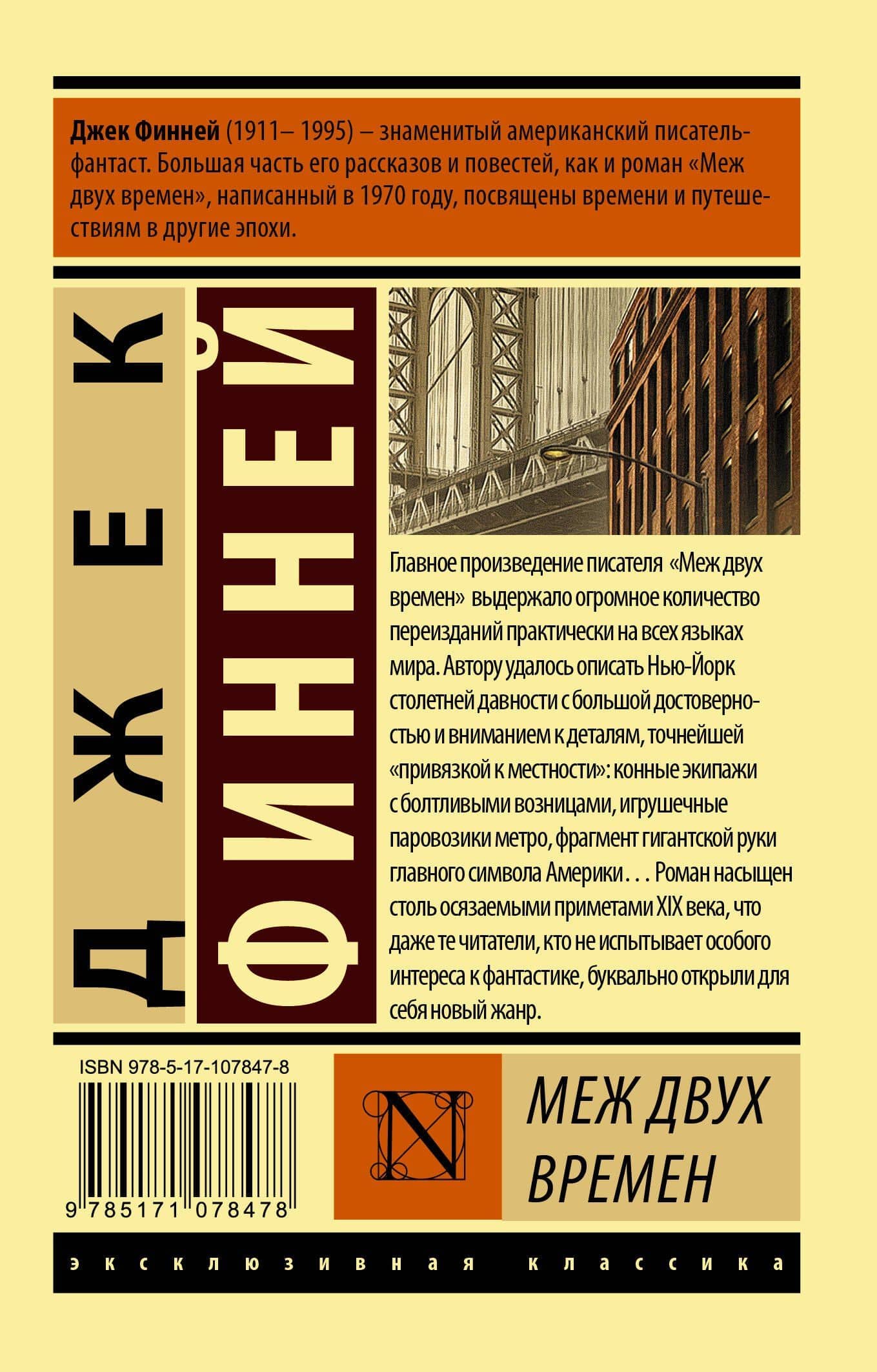 Меж двух времен — Джек Финней (2)