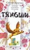Основы здорового питания с Тяньши