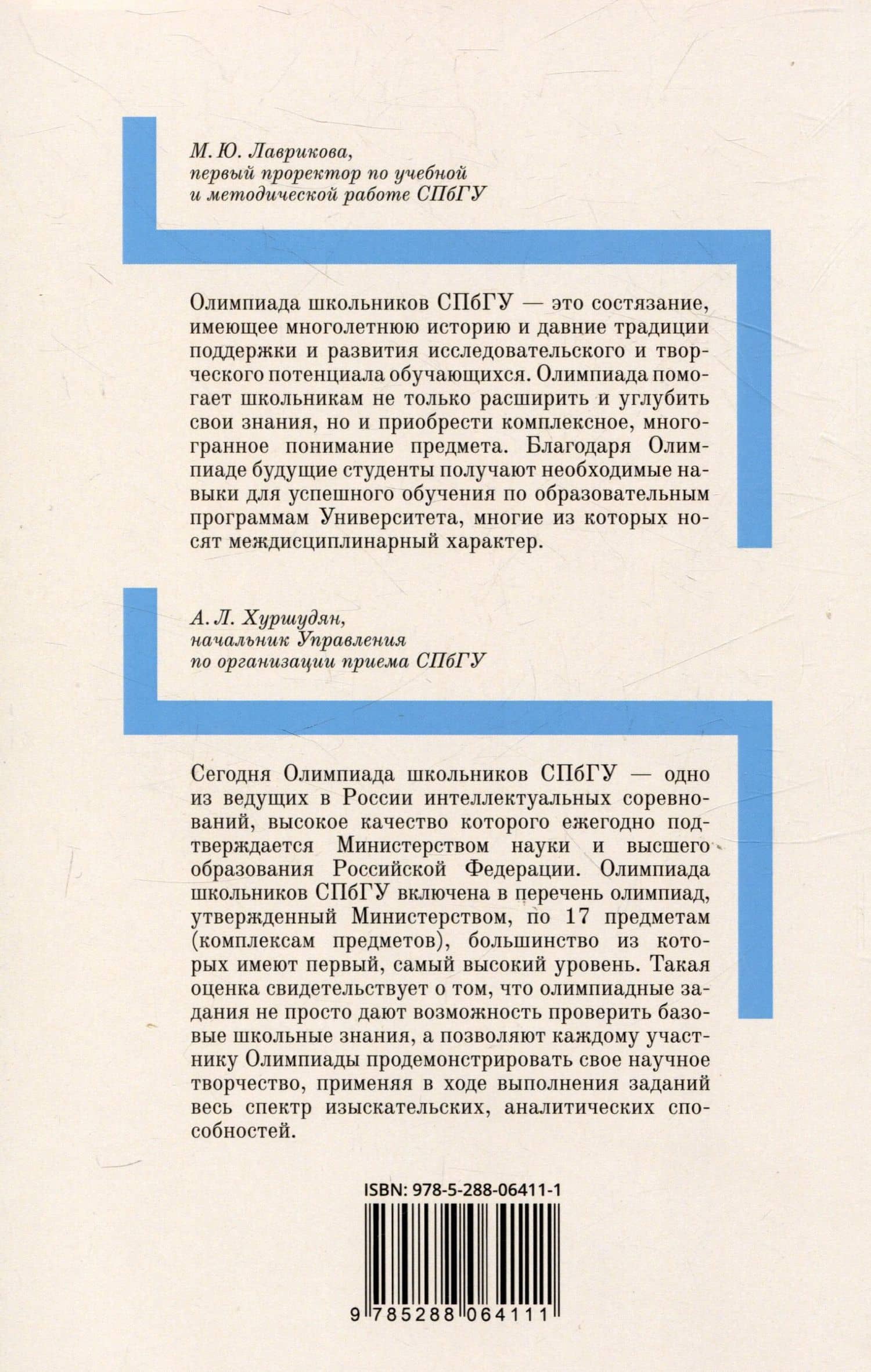 Шкоые олимпиады СПбГУ 2023. Инженерные системы — Н. А. Богачев (2)
