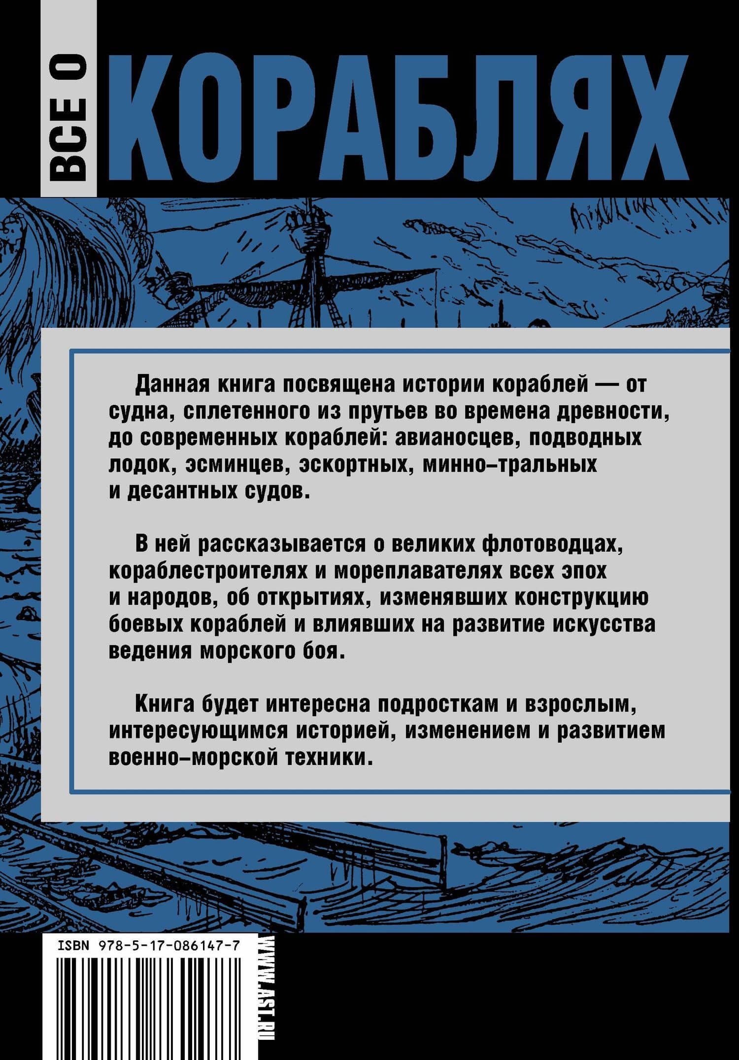 Все о кораблях. От гребного флота древнего мира до наших дней — Юрий Федорович Каторин (2)