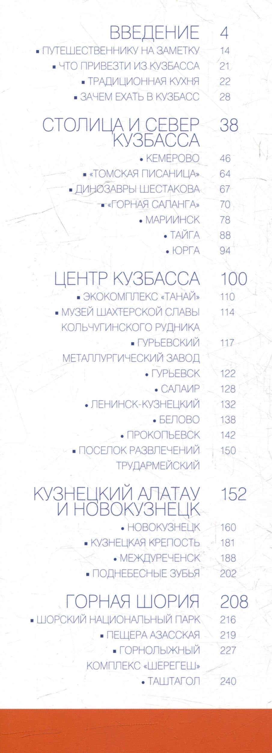 Кузбасс. Современный путеводитель — Андраник Агафонов (3)