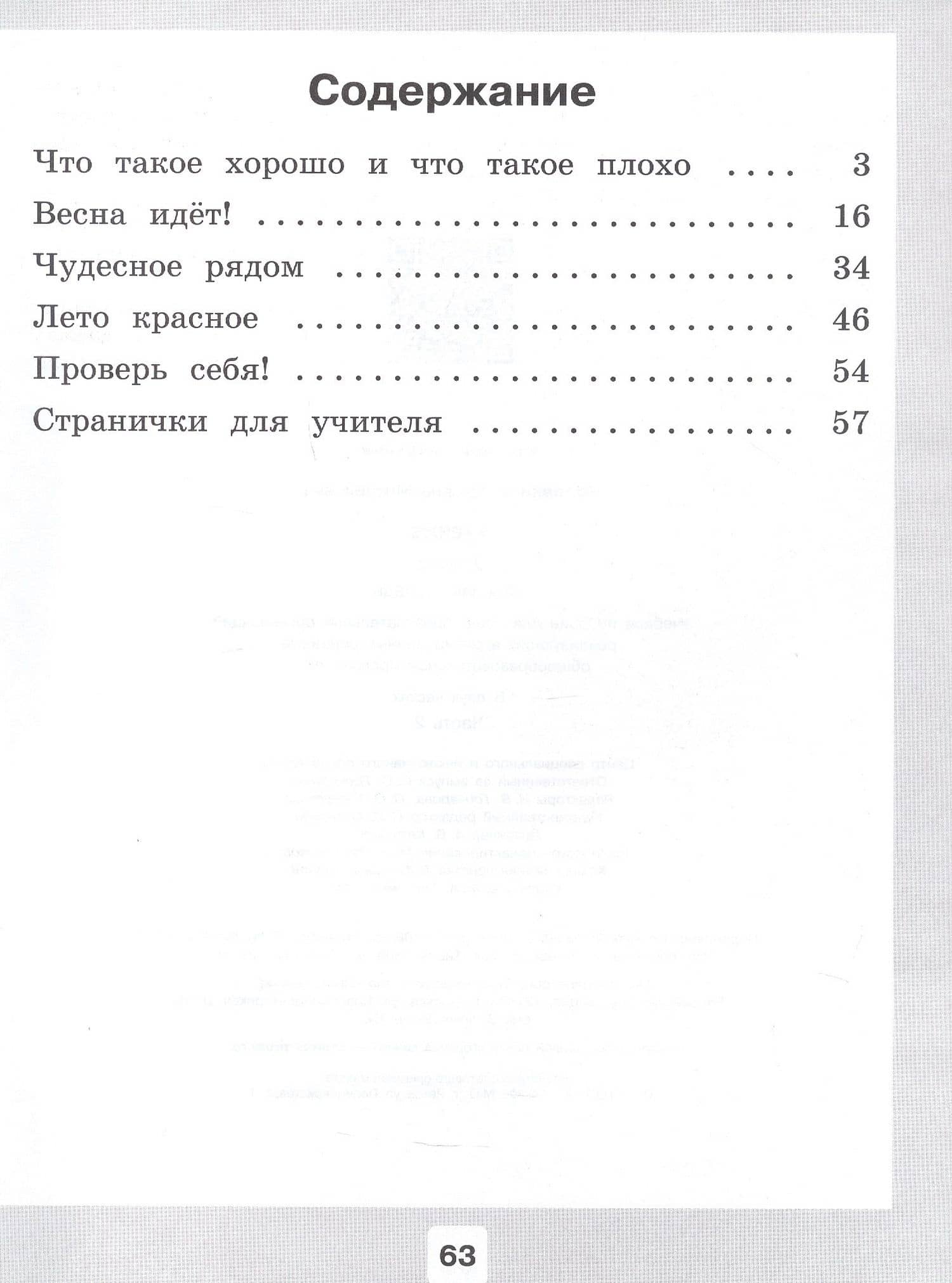 Чтение. 2 класс. Рабочая тетрадь. В 2-х частях. Часть 2 (для обучающихся с интеллектуальными нарушениями) — Татьяна Михайловна Головкина (2)