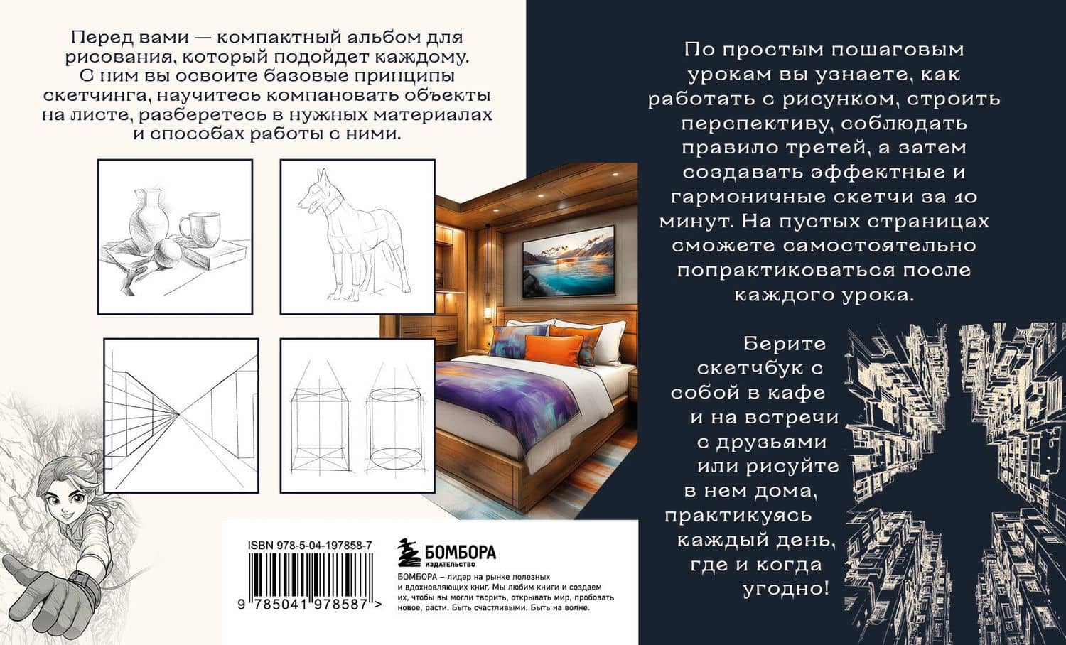 Скетчбук по перспективе и композиции. Простые пошаговые уроки по основам рисунка — Анна Николаевна Николаева (2)