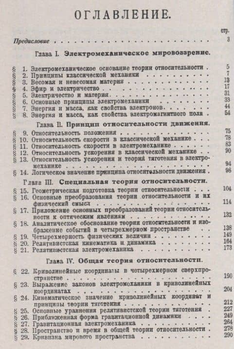 Теория относительности — Яков Ильич Френкель (2)