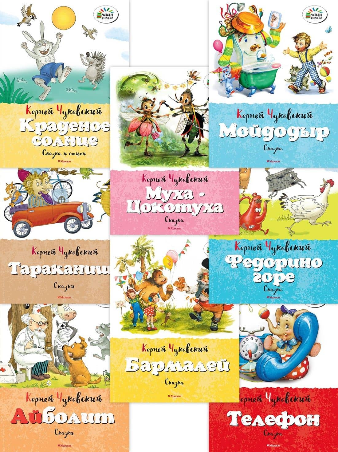 Набор детских книг Корнея Чуковского. 8 сказок для малышей — Корней Иванович Чуковский