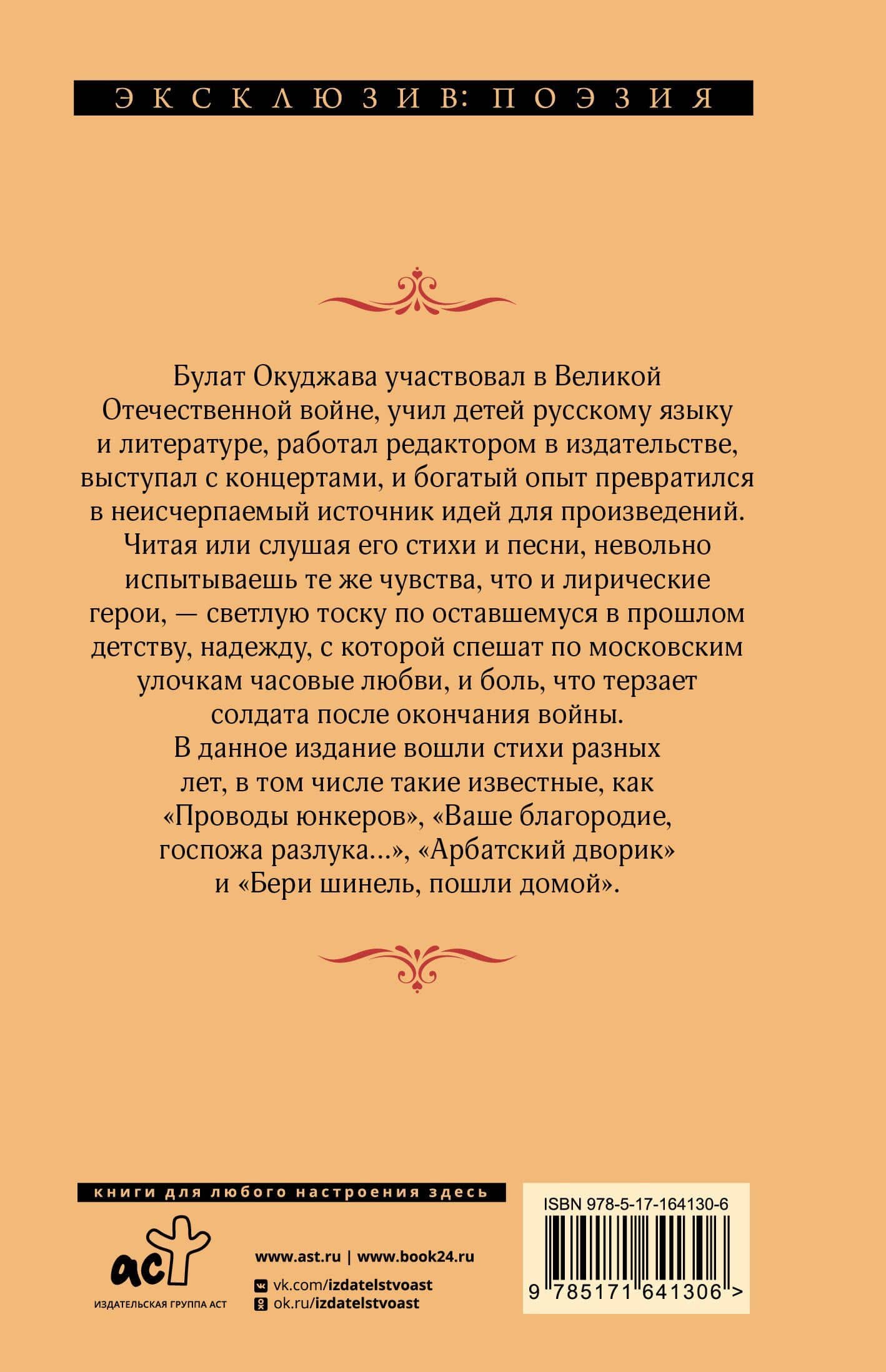 Надпись на камне — Булат Шалвович Окуджава (2)
