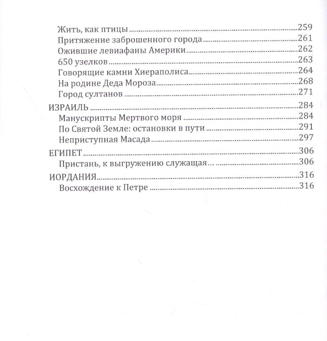 Остановки в пути: вокруг света с Николаем Непомнящим: научно-популярное издание. Книга первая — Николай Непомнящий (3)