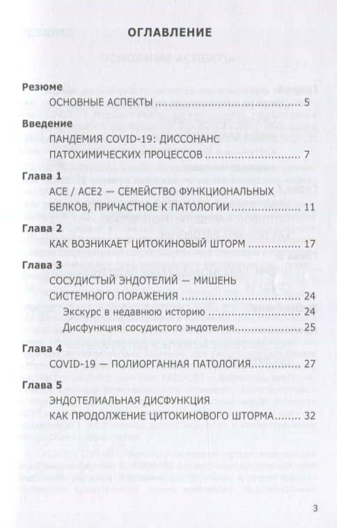 Эндотелий – мишень, которую выбирает короновирус. Анализ молекулярных и патофизиологических механизмов COVID-19 — Олег Александрович Гомазков (2)