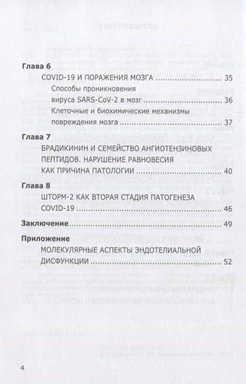 Эндотелий – мишень, которую выбирает короновирус. Анализ молекулярных и патофизиологических механизмов COVID-19 — Олег Александрович Гомазков (3)