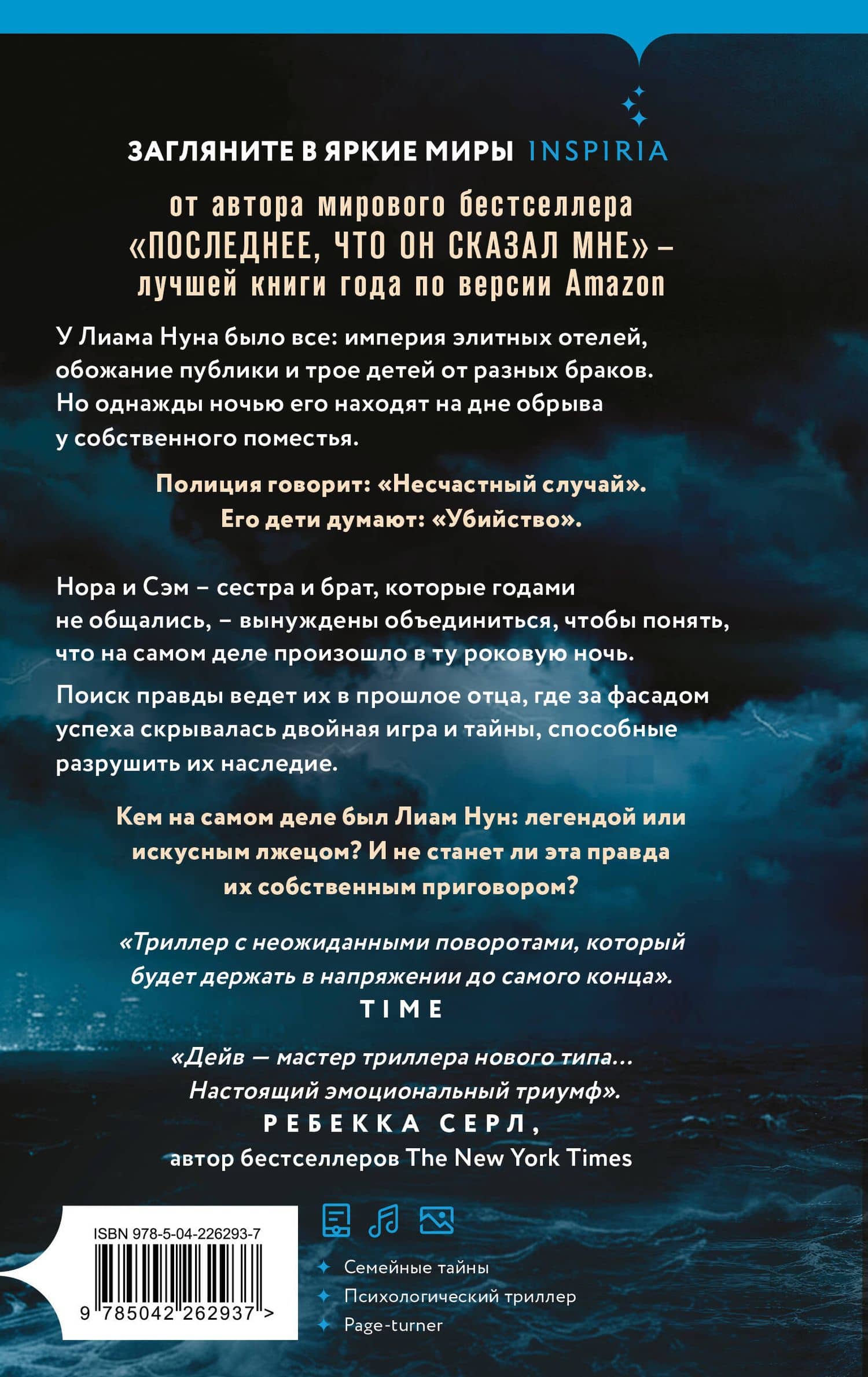 Ночь, когда он исчез — Лаура Дейв (2)
