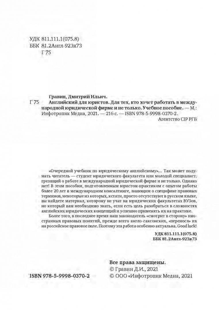 Английский для юристов. Для тех, кто хочет работать в международной юридической фирме и не только (3)