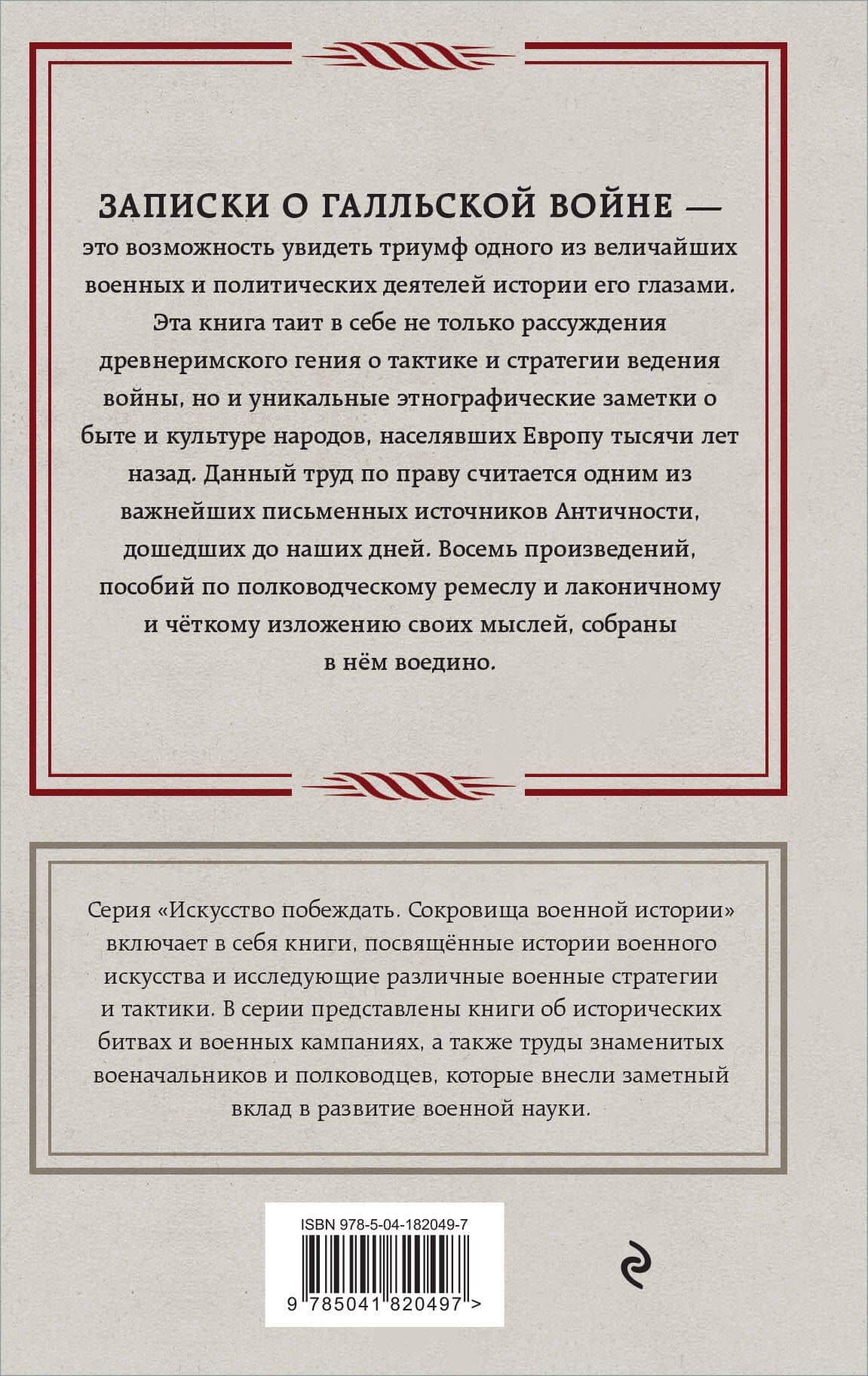 Записки о Галльской войне — Гай Юлий Цезарь (2)