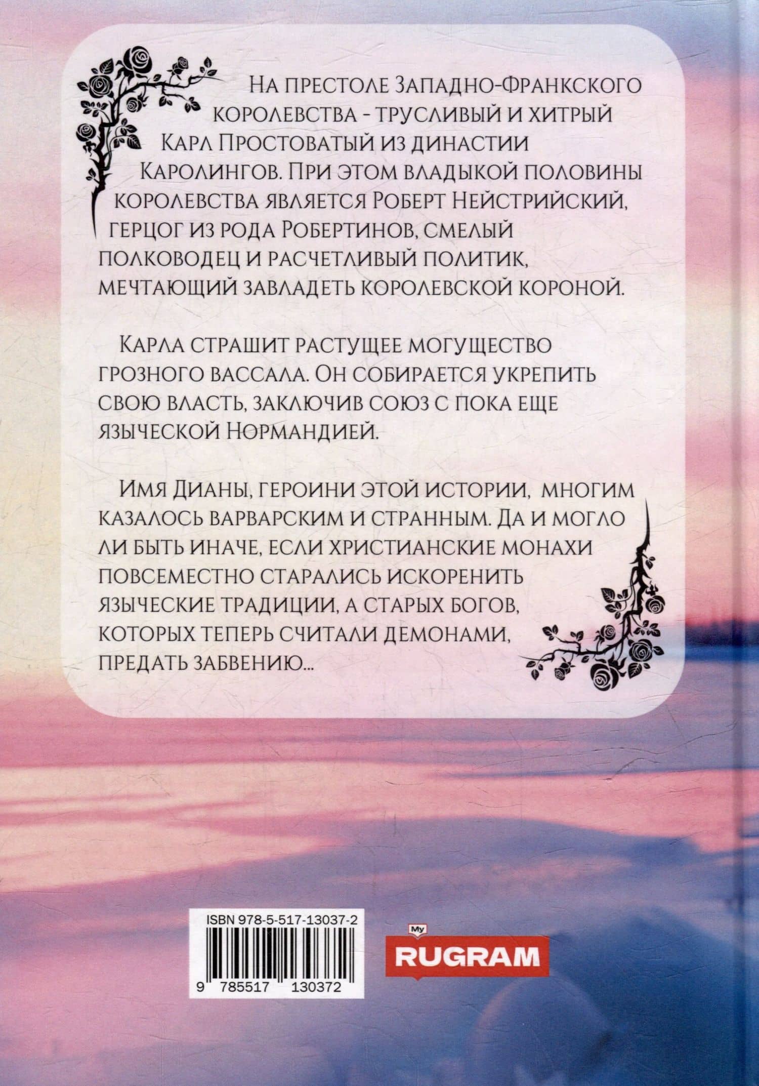 Рысь и Горностай. Том 2 — Марина Орлова (2)
