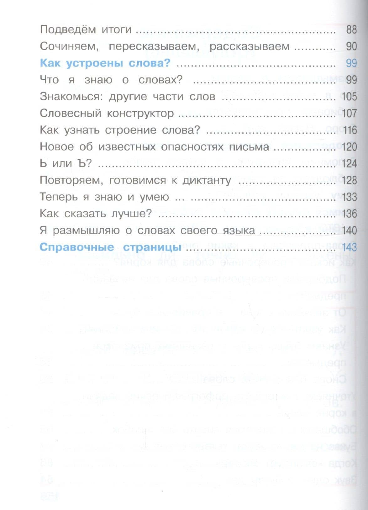 Русский язык. 2 класс. Учебник. В 2-х частях. Часть 2 — Надежда Сергеевна Кузьменко (3)