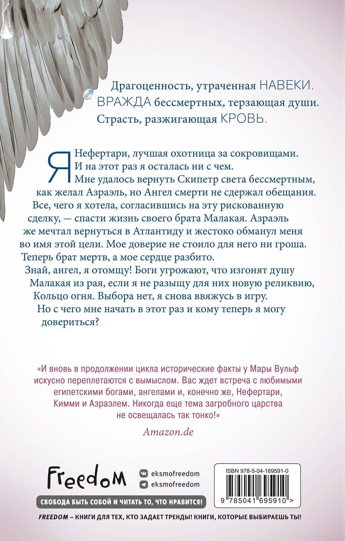 Египетские хроники. Кольцо огня (#2) — Мара Вульф (2)