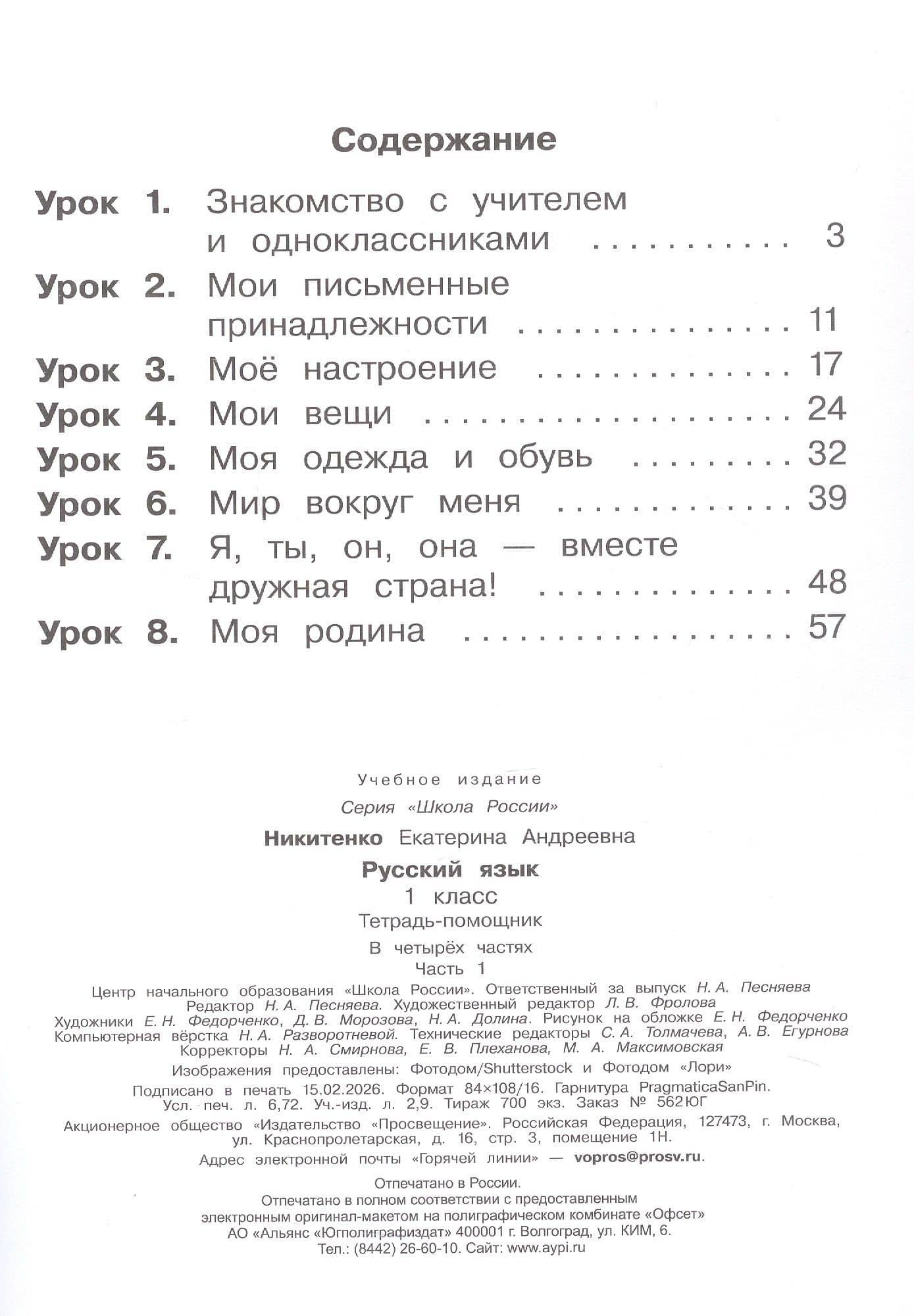 Русский язык. 1 класс. Тетрадь помощник. Учебное пособие. В четырёх частях. Часть 1. ФГОС 2021 (2)