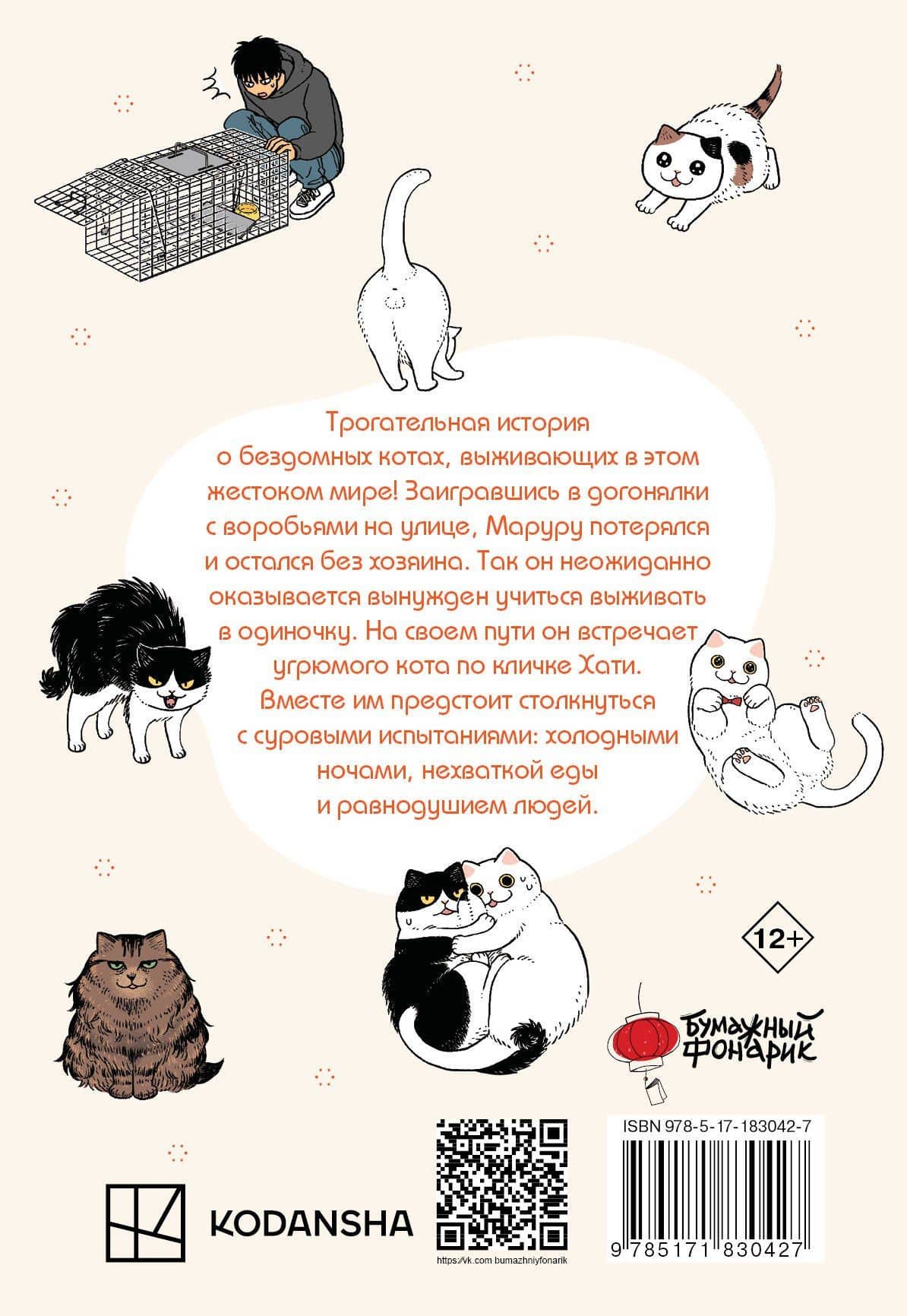 Маруру и Хати. Том 1 — Юри Сонода (2)