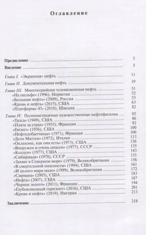 Нефть и кино. Тема нефти в мировом кинематографе — Игорь Сергеевич Зонн (2)