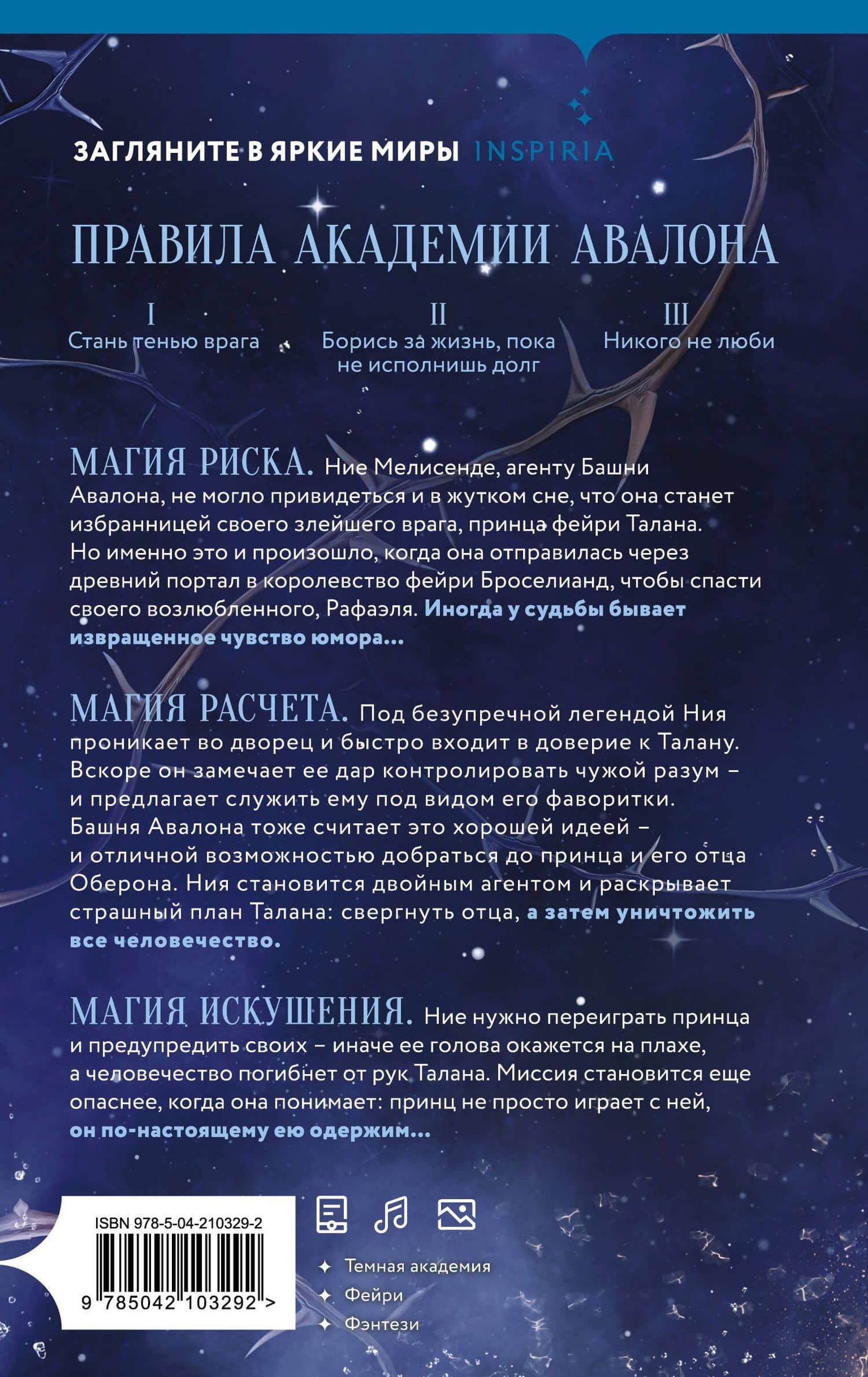 Долина снов (#2) — Алекс Риверс (2)