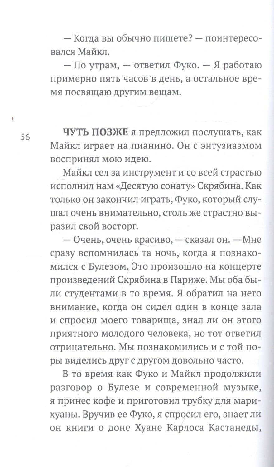 Мишель Фуко в Долине Смерти — Сара Уэйд (3)